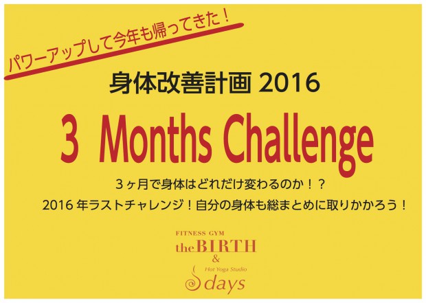 20163months challenge