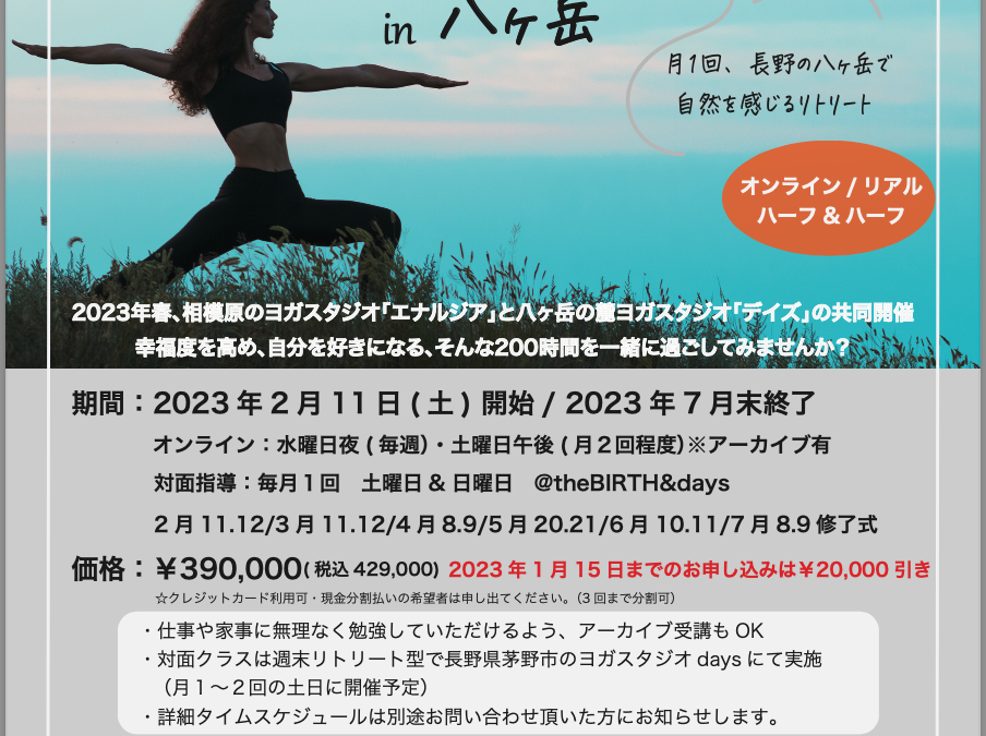 RYT200時間コース開始