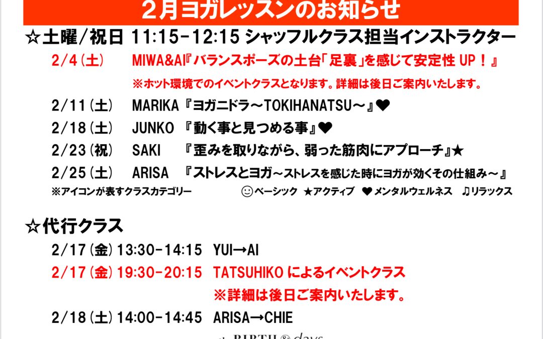2月ヨガレッスンお知らせ