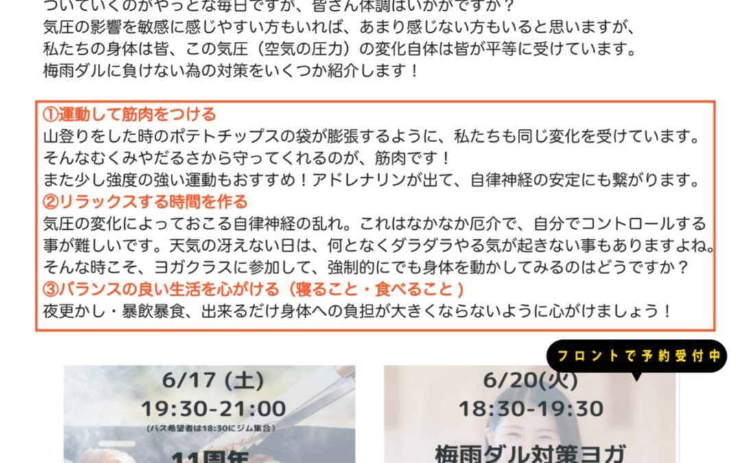 梅雨に負けない身体作り