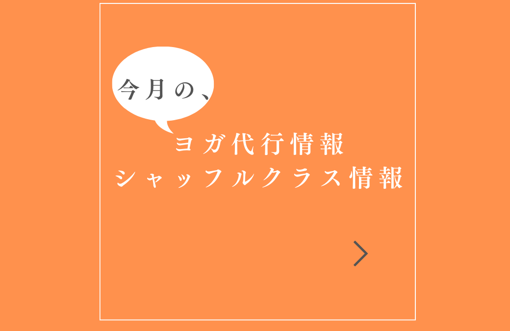 3月の代講/シャッフルクラス情報