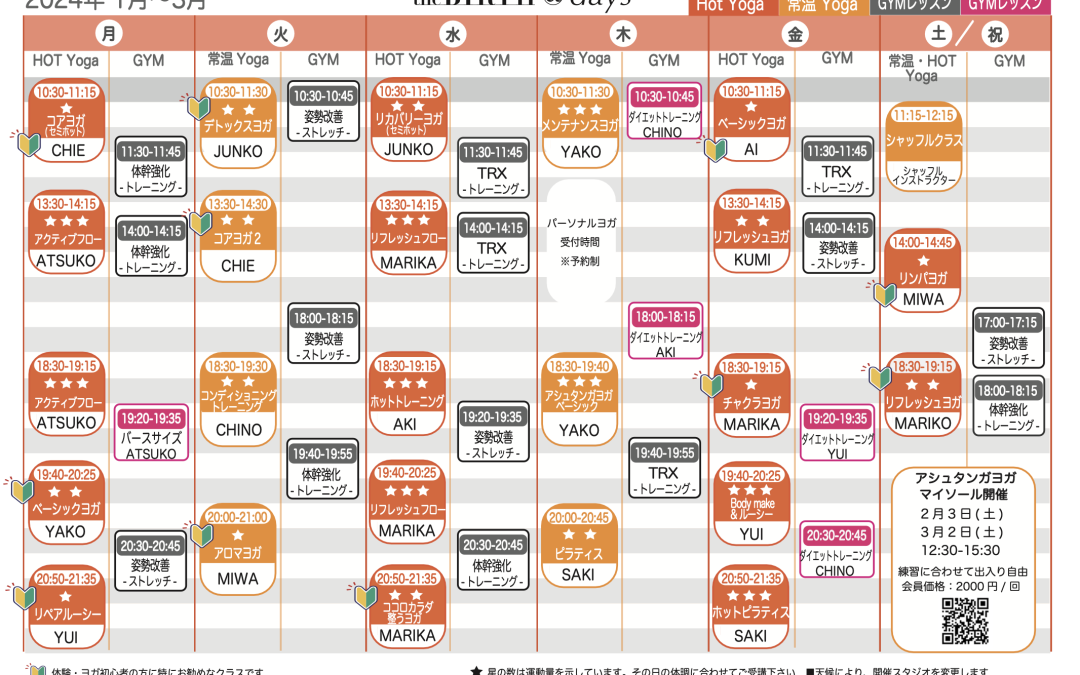 2024年1月-3月クラススケジュール