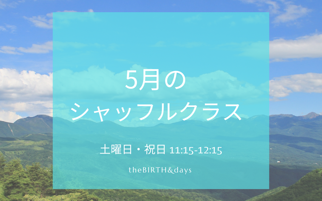 5月シャッフル情報