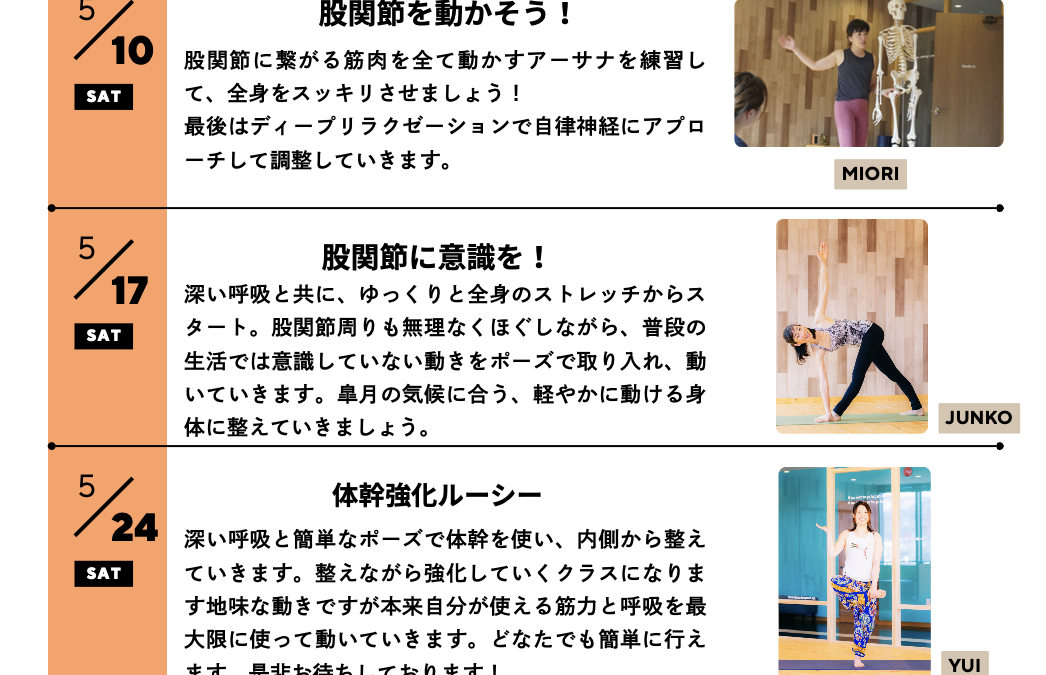 5月シャッフルクラス・代行情報