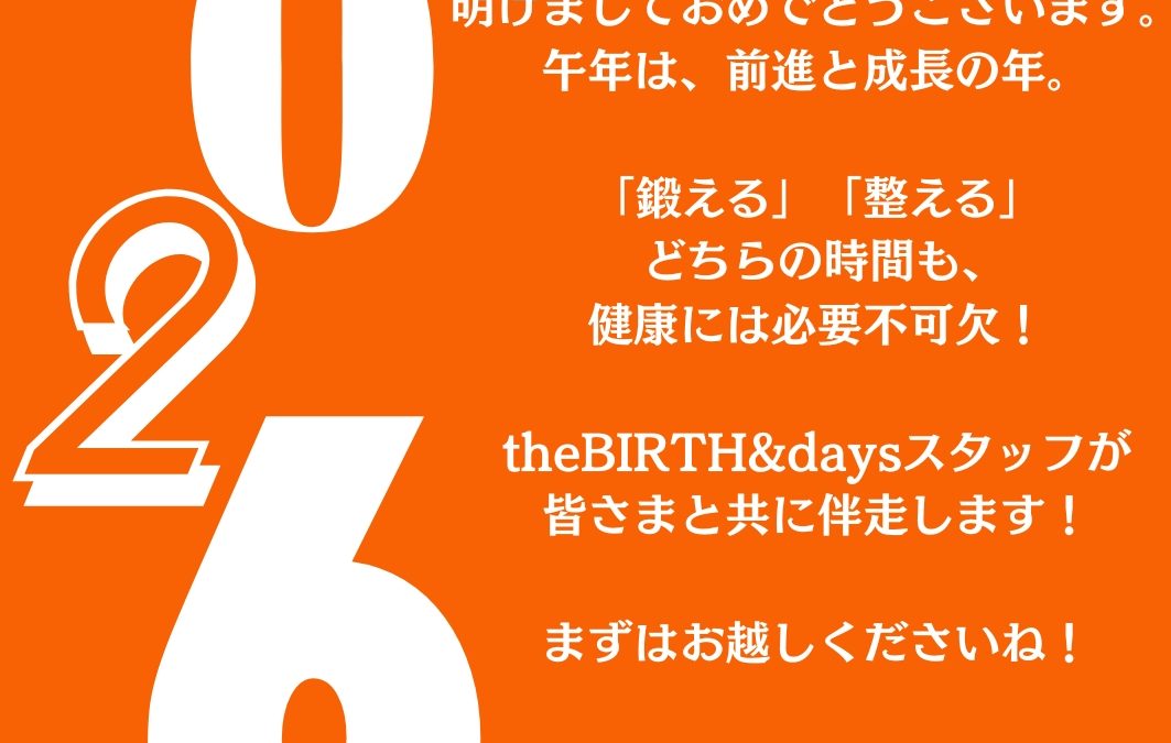 ＼2026年もよろしくお願いします／